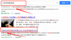 六安市鵬誠保潔有限公司與海洋網(wǎng)絡(luò)簽署關(guān)鍵詞排名項目
