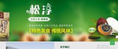 廣水市松*蛋業(yè)有限公司企業(yè)網站建設展示型案例作品