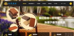 湖北谷城紅*建材有限公司網(wǎng)站建設(shè)可視化建站作品欣賞