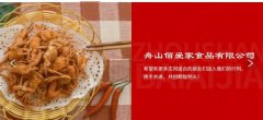 舟山佰*家食品有限公司網(wǎng)站模板基本流程