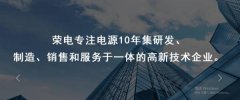 深圳市榮電創(chuàng)新技術有限公司與我司簽訂網(wǎng)站建設協(xié)議